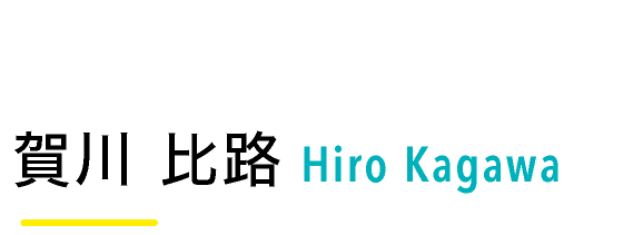 賀川 比路